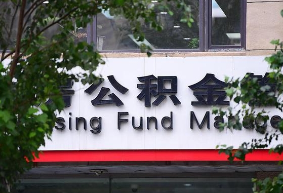 2025个人贷款最新政策-海东公积金代办平台